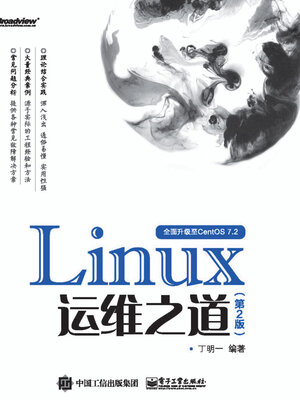 cover image of Linux运维之道